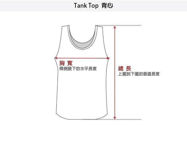 SIZE GUIDE 尺寸丈量對照表 06 背心