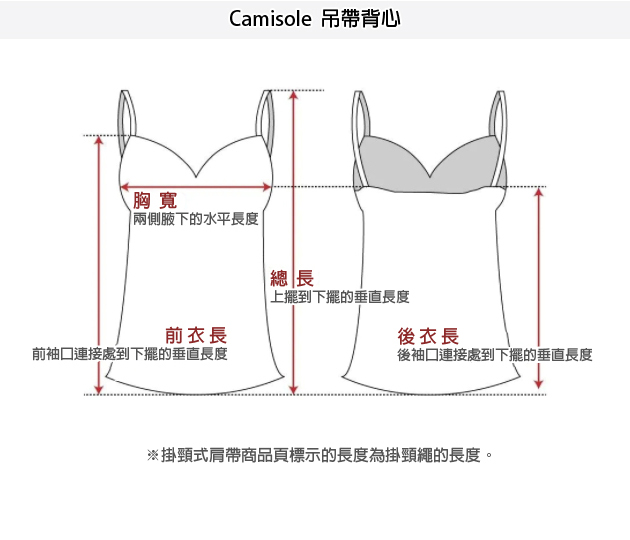 SIZE GUIDE 尺寸丈量對照表 07 吊帶背心